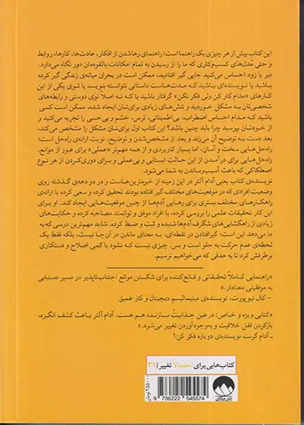 آناتومی پیشرفت های شگرف(میلکان)بارسقیان